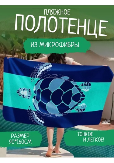 Cherir Mikrofiber Plaj Havlusu 235743893 Turkuaz