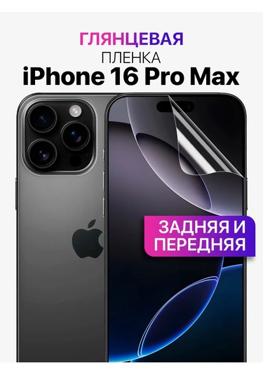 Mıxstore iPhone Uyumlu 16 Pro Max İçin Hidrojel Koruyucu Film 314654761