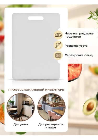 Gastrorag Mutfak İçin Plastik Kesme Tahtası, Saplı 159714053 Beyaz