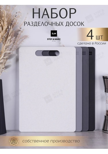 Stef & Marc Plastik Kesme Tahtası Seti, Mutfak İçin 4 Parça 195898847 Beyaz
