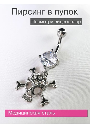 İ&beauty Göbek Köprüsü Kafatası Piercingi 434108160 Gümüş