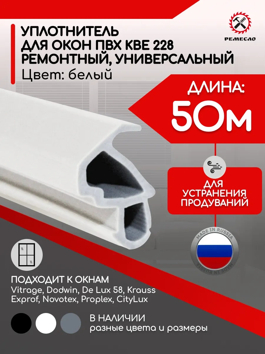 Remeslo Pvc Pencere Ve Kapılar İçin Sızdırmazlık Kiti Kbe 228 179831716 Diğer