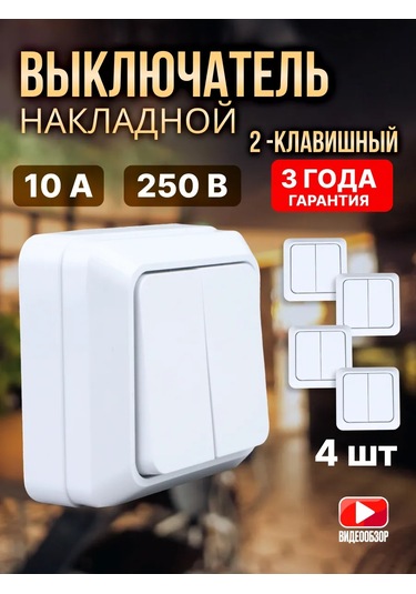 General Lighting Systems Açık Yüzeyli Çift Düğmeli Beyaz Işık Anahtarı 316970726