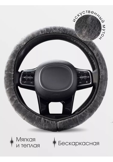 Rtı Akuapolon Kürklü Oto Direksiyon Kılıfı M 259917405 Gri