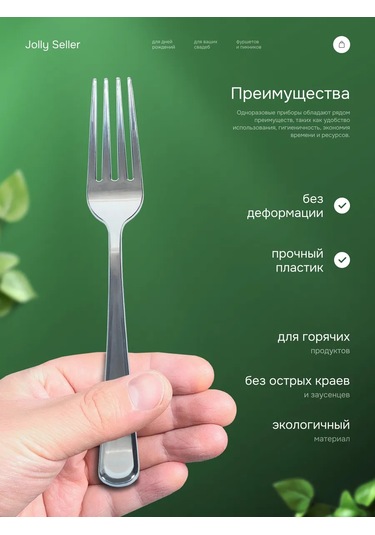 Jolly Seller Tek Kullanımlık Plastik Çatal Seti 436468589 100 adet