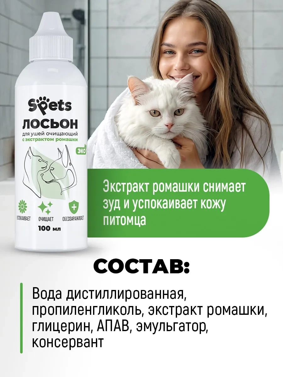 Spets Köpek Ve Kediler İçin Kulak Temizleme Losyonu, 100 Ml 250104391