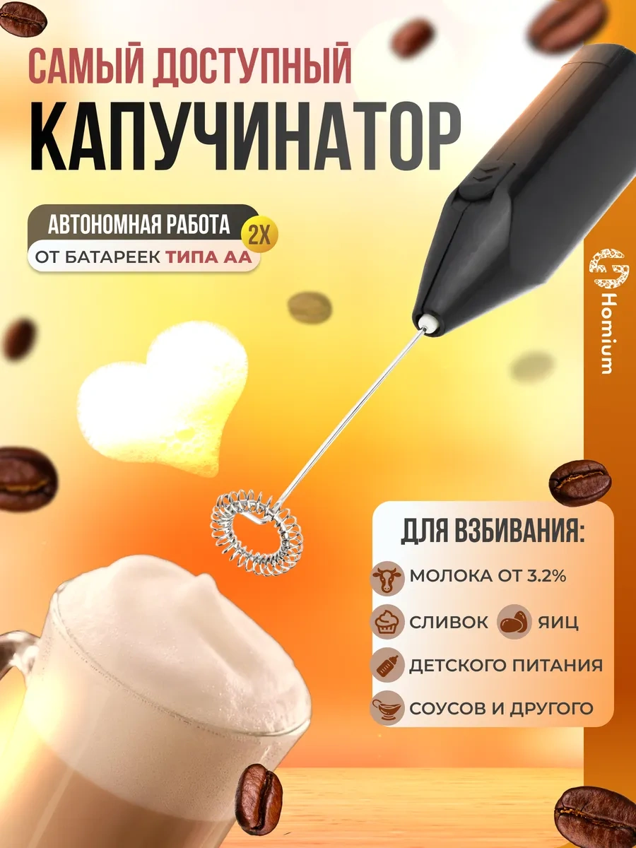 Homium Güçlü Pil İle Çalışan Köpürtücü 123706726