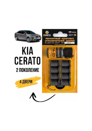 Kompania Fixavto Kıa Cerato 2 Kapı Sınırlayıcı Tamir Seti 127067785