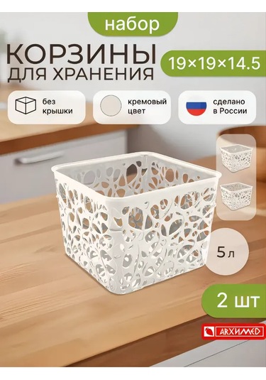 Arhimed 2'li Kare Sepet Seti, 19x19x14,5 Cm, Krem Rengi 407334156 Bej