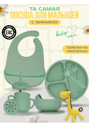 Doriegori Zürafa Desenli Beslenme Takımı 423113513 Yeşil