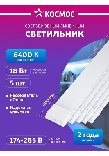 Kosmos Led Lamba 60 Cm Uzunluğunda, Soğuk Işık 220v, 5 Adet 438901004 Beyaz