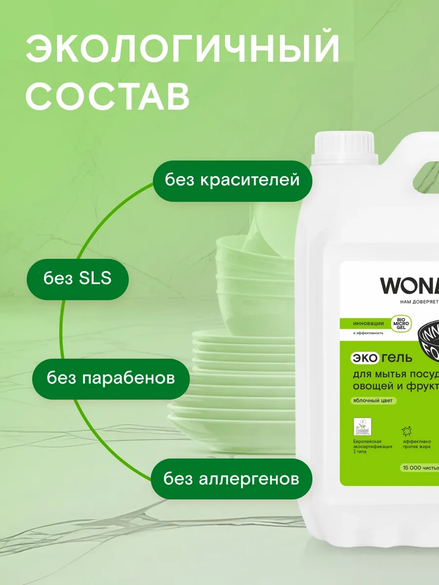 Wonder Lab Bulaşık Yıkama Jeli 5l Sebze Temizleme Sıvı 255358709