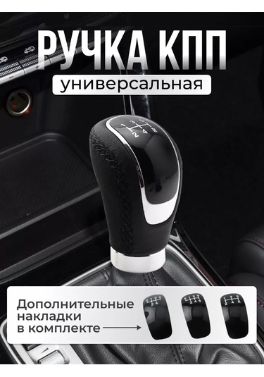 Rtı Evrensel Vites Topuzu Otomatik Manuel Vites İçin 167825315 Siyah