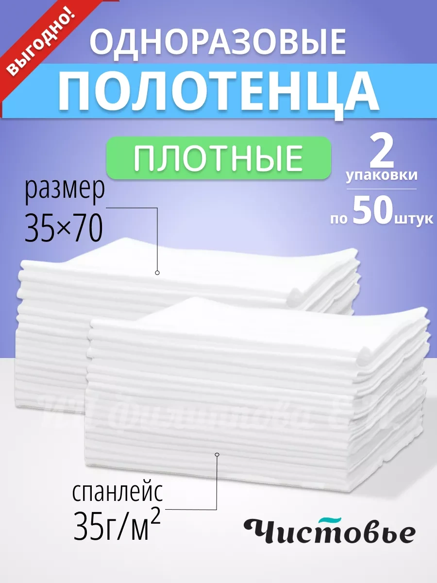 Cistov'e Yüz Ve Saç İçin 35x70 Tek Kullanımlık Kuaför Havluları 208955241