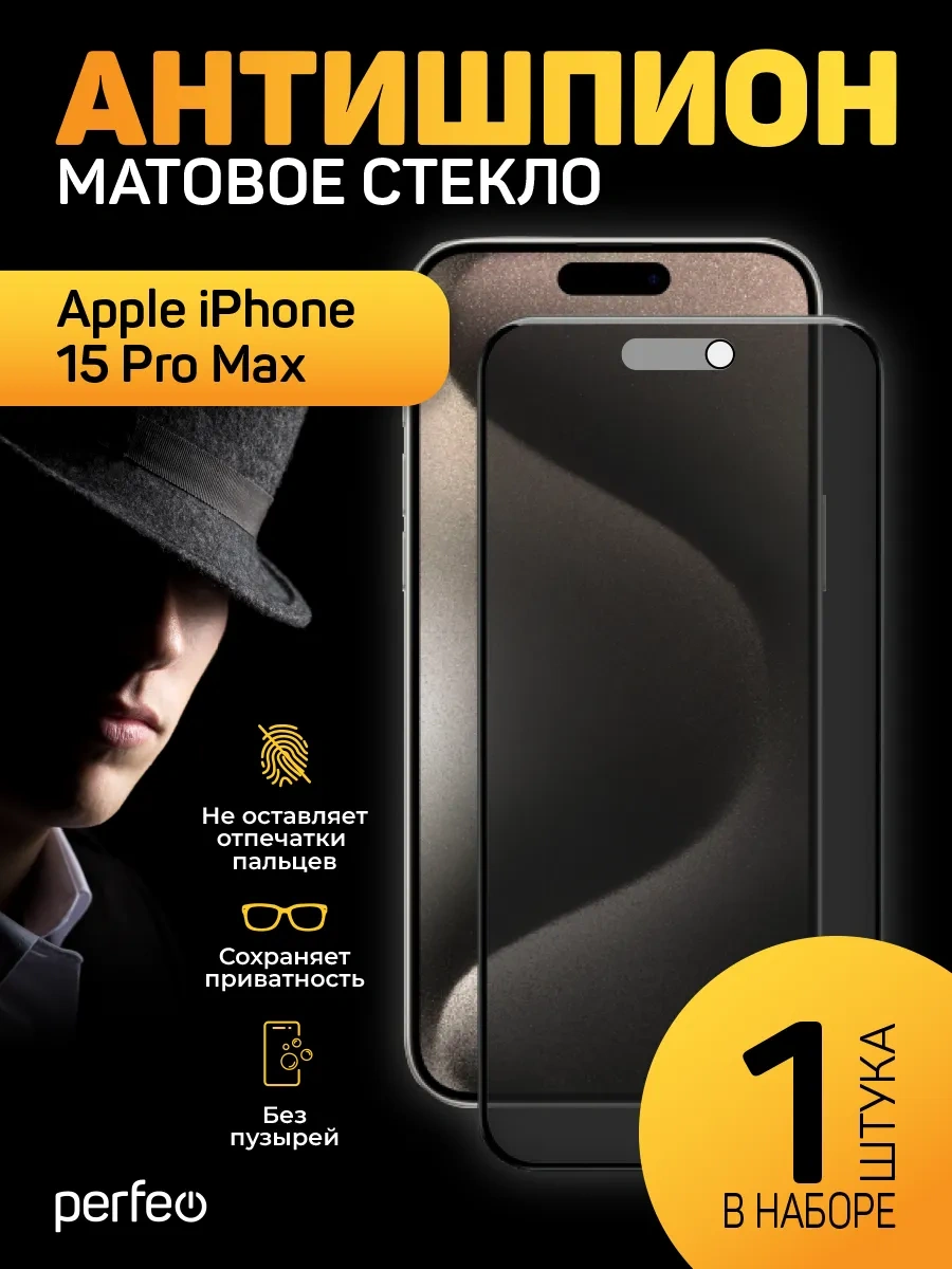 Perfeo İphone 15 Pro Max İçin Anti-spy Mat Koruyucu Cam 181625641