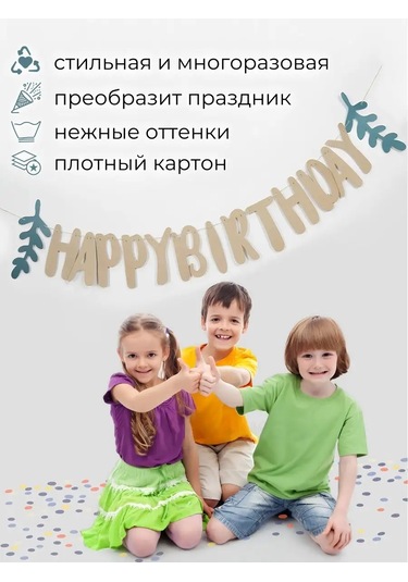 3pingvina Çocuklar İçin Süslemeye Happy Birthday Işıklı Süs 133617531 Bej