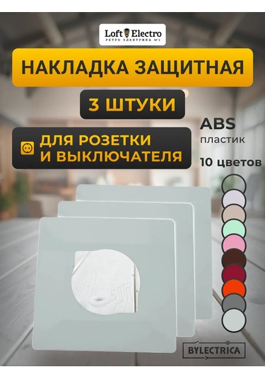 Bylectrıca Çıkartmalı Prizler Açık Gri 3 Adet 363562375