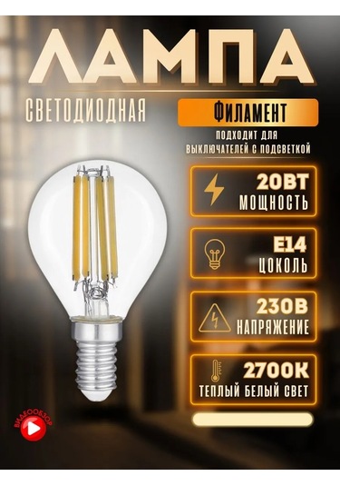 General Lighting Systems Filamentli Vintage Led Ampul, E14 Vidalı, 20w, 2700k 268844452