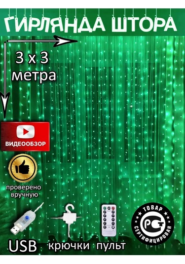 Vokındom 3x3 Kamelya İçin Işık Perdesi 176862830 Naneli