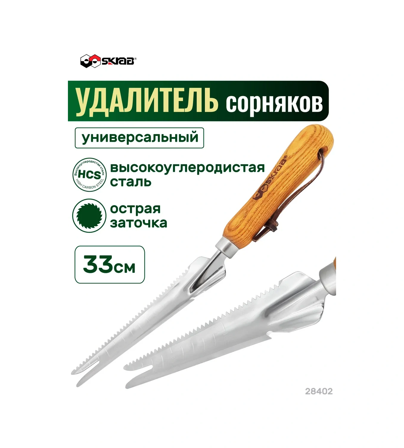 Skrab Dişli Yabani Ot Temizleyici. 330 Mm. Skrab 28402 273429551