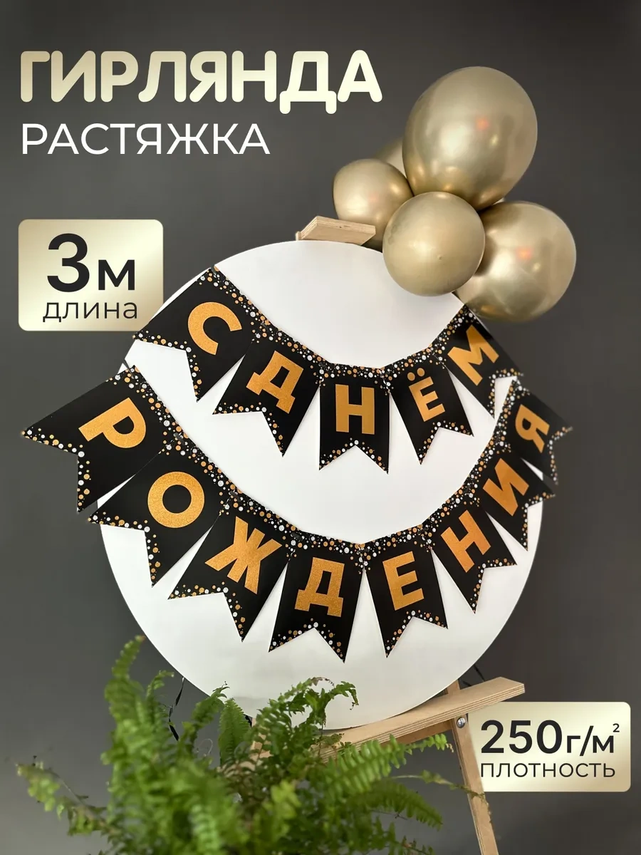 3pingvina Doğum Günü İçin Süsleme - Işık Zinciri - Bayraklar 310017693 Siyah