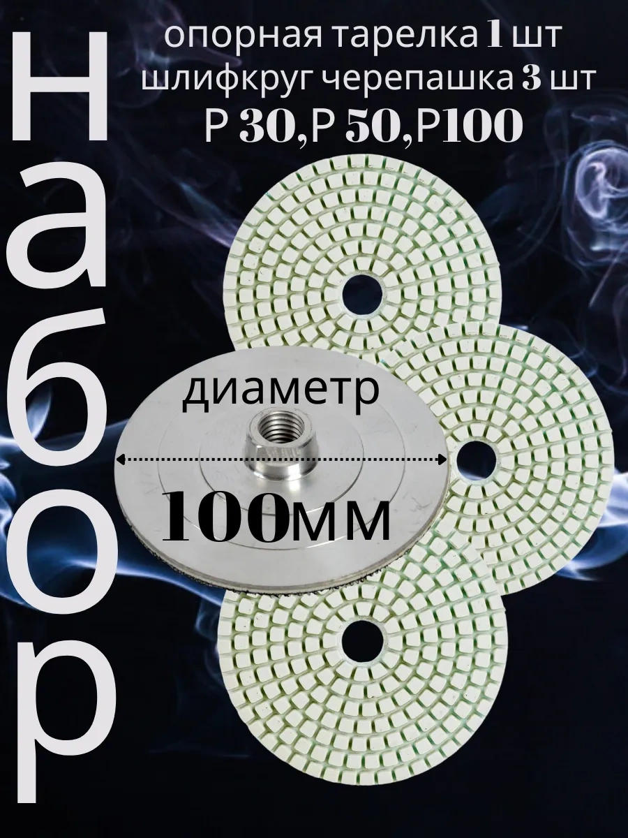 Uroven' 1 Porselen Granit İçin Zımpara Diskleri 3 Adet Ve Destek Tablası 252212038