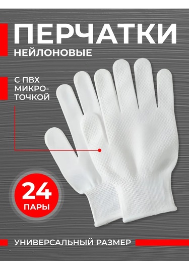 Reblaze İş Eldivenleri Naylon Pvc Mikro Nokta 24 Çift Beyaz 463320401