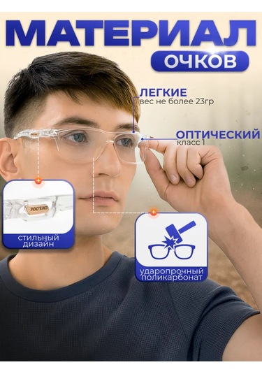 Rosomz Vs O58 Korumalı Gözlükler, Şeffaf 142730611