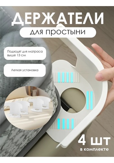 Polud Yatak Çarşaf Tutucuları 461086728 Beyaz