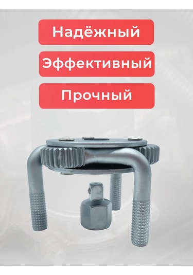 Avtotovary-darom 77 Yağ Filtresi Sökücü Crab 65-110 Mm 240060983
