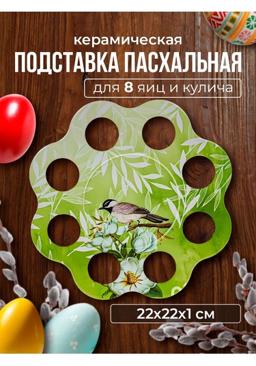Decor Point 8 Yumurta İçin Stand, Paskalya, 22x22x1 Cm, Seramik 327532996 Yeşil