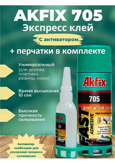 Akfix Akfıx N705 İki Bileşenli Yapıştırıcı 50 Gr/200 Ml 206027948