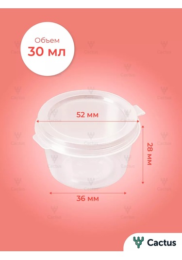 Cactus Tek Kullanımlık Sos Kapları, Plastik Sosluk 80 Adet 35248632 80 Adet