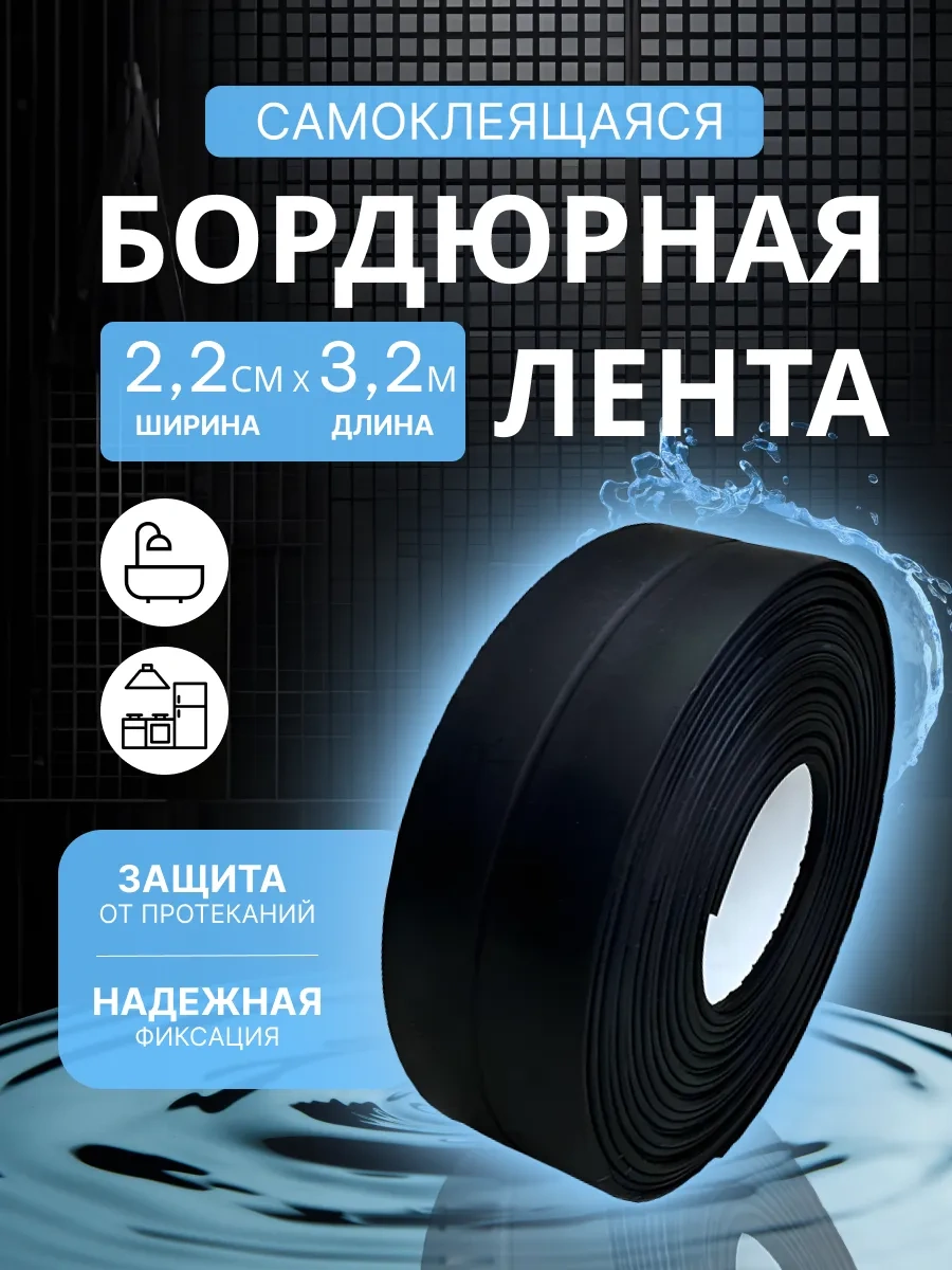 Stick House Banyo İçin Kendinden Yapışkanlı Bordür Bandı 282346223 Siyah