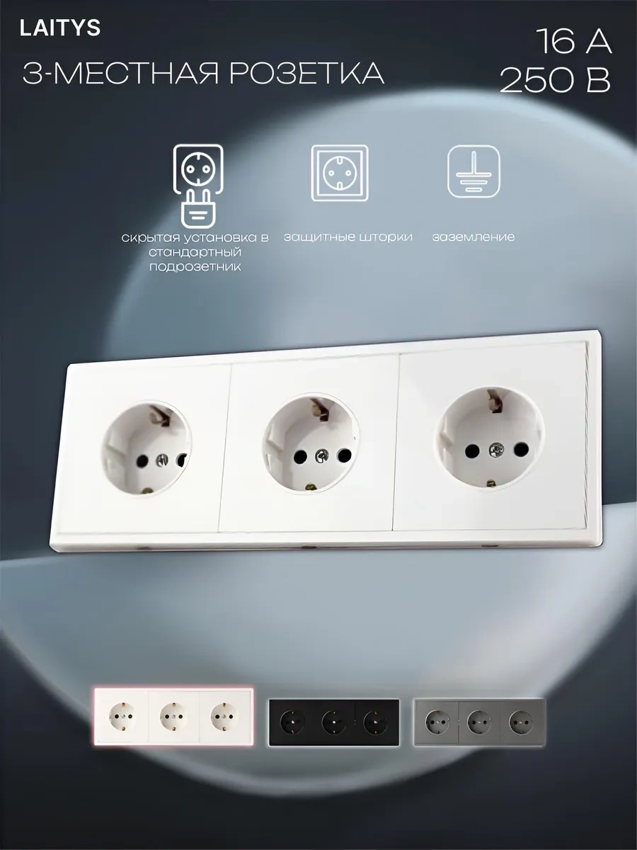 Laıtys Beyaz Topraklamalı Üçlü Priz 224138615 301