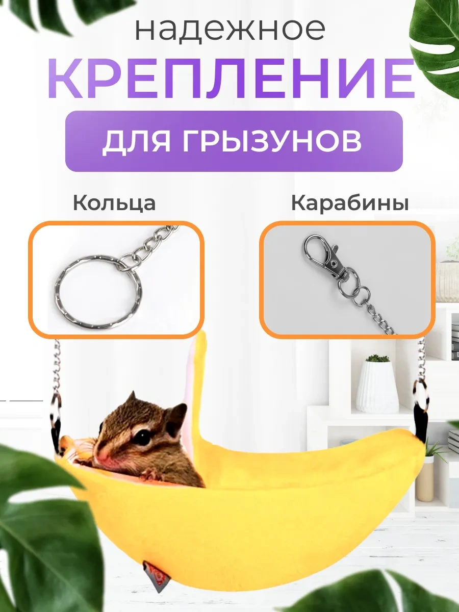 Petsroom Kemirgenler İçin Salıncak Muz Evi 18332143