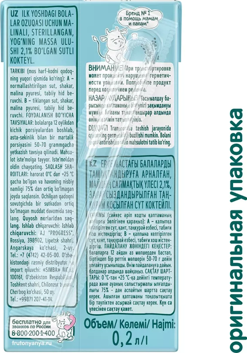 Frutonana Sütlü Ahududu Kokteyl, 0,2l 12 Adet 13052050