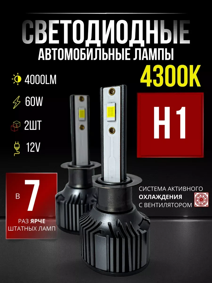 Carstore52 Led Lamba Standart 4300k H1 306663455