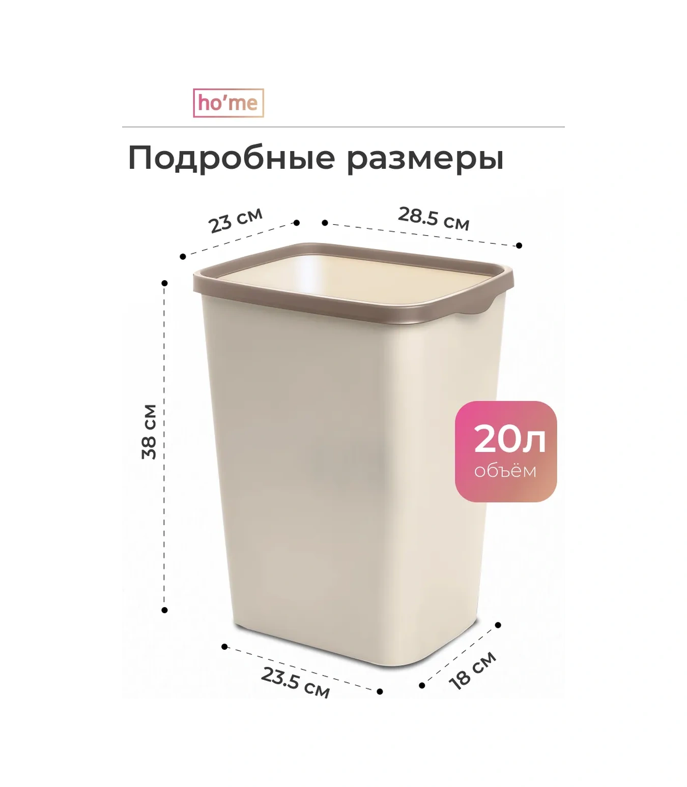 Ho'me Tetikli Mutfak Çöp Kutusu 20 Litre 439086821 Çikolata