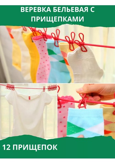 Esfamily Mandallı Çamaşır Kurutma İpi 226655324 Yeşil