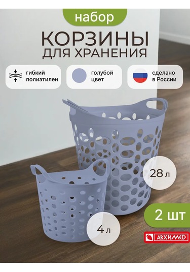 Arhimed Tutacaklı Sepet Seti 2 Adet, 4l/28l, Mavi 409886901 Açık Mavi
