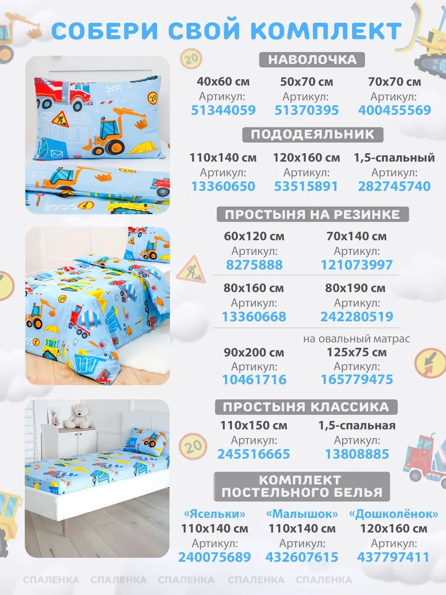 Spalenka 50x70 Fermuarlı Çocuk Yastık Kılıfı 100% Pamuk, Tül Enkaz 51370395 Açik Mavi