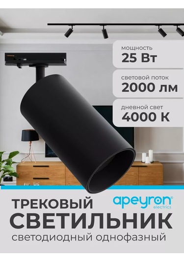 Apeyron Led Raylı Aydınlatma 205331360 Siyah