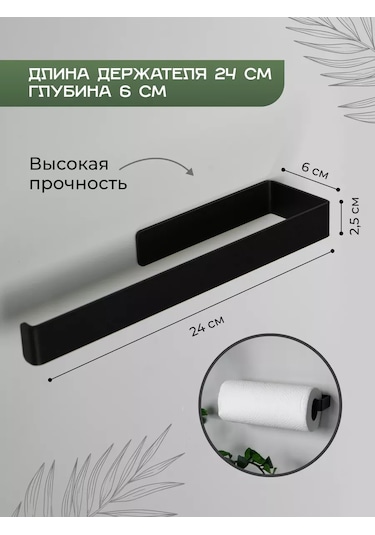 Dayorder Delme Uygulmayan Asılı Kağıt Havlu Askısı 92338879 Siyah