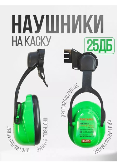 Rosomz Somz-25 Yamal Kask Kulaklıkları, 25 Db 179376477