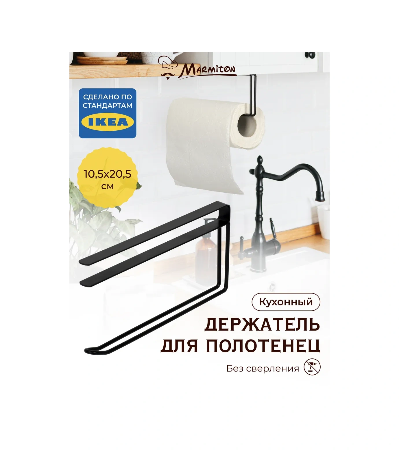 Marmiton Askılı Kağıt Havlu Tutucu 76742979 Siyah