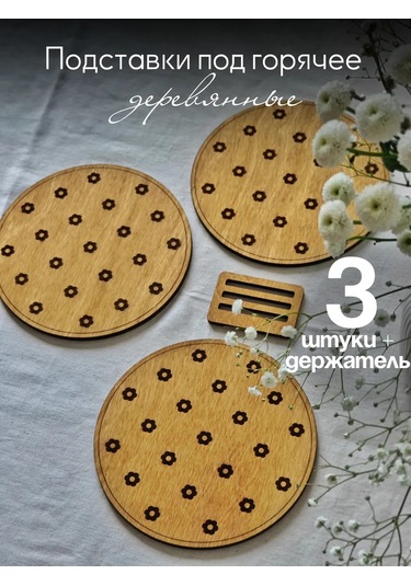 Orlov's Decor Sıcak Tutucu Ahşap Standları "çiçekler" Set 3 Parça 388896707 Meşe