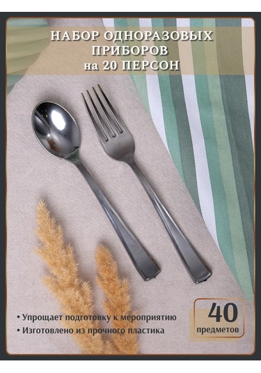 Odnorazovaa Posuda Dla Prazdnika Tek Kullanımlık Plastik Çatal Ve Kaşık Tepsiler İçin Parti 218053353 100 adet