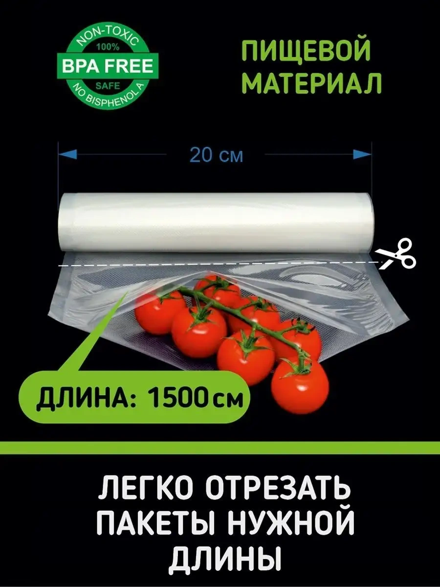 Vacpack Vakumlu Paketler Rulo Halinde 20 Cm Kesitli. 116730450