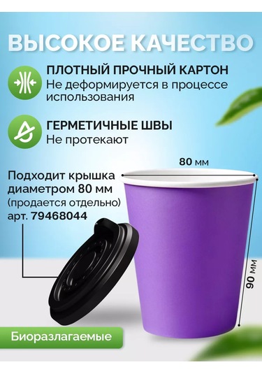 Kit 250 Ml Tek Kullanımlık Kağıt Bardaklar 50 Adet 93324626 100 adet